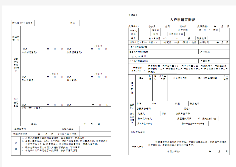 东莞入户申请表