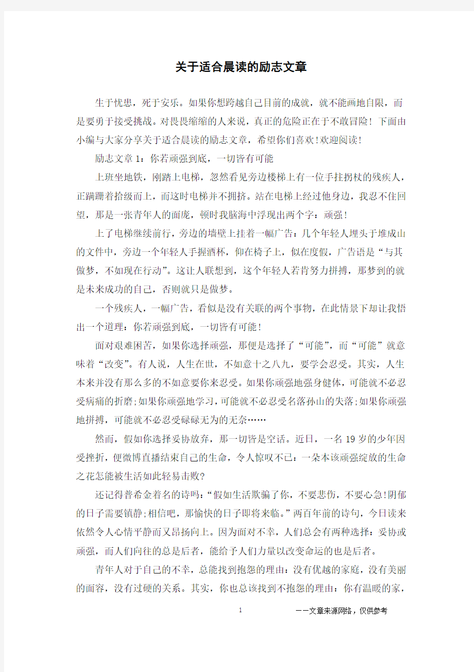 关于适合晨读的励志文章