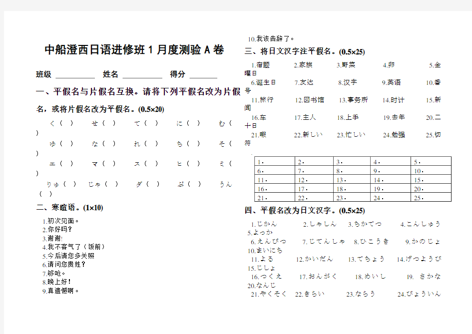 大家的日语课测试试卷