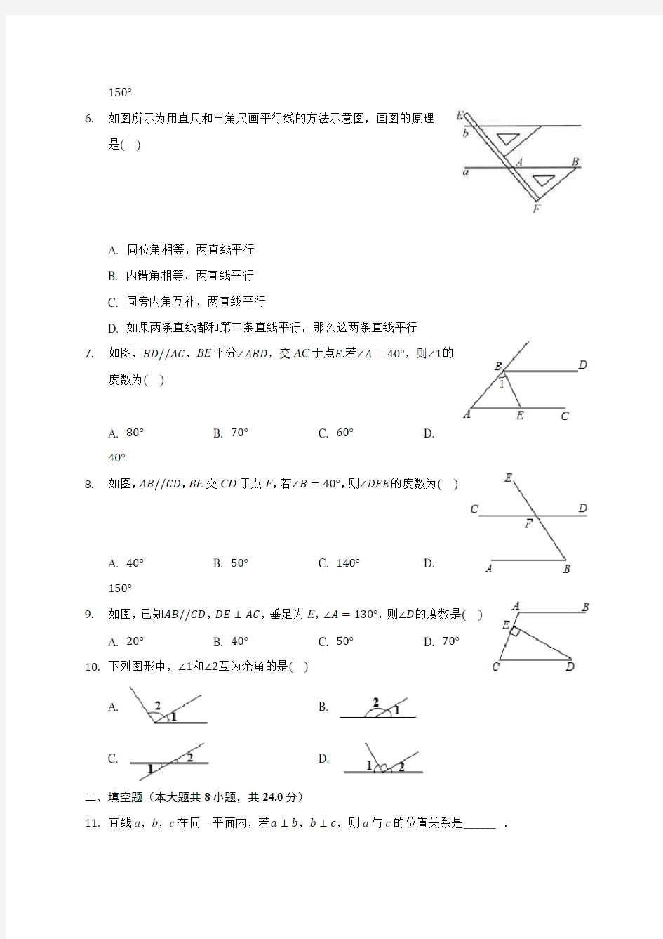 华师大新版七年级数学上册《第5章 相交线与平行线》单元测试卷 