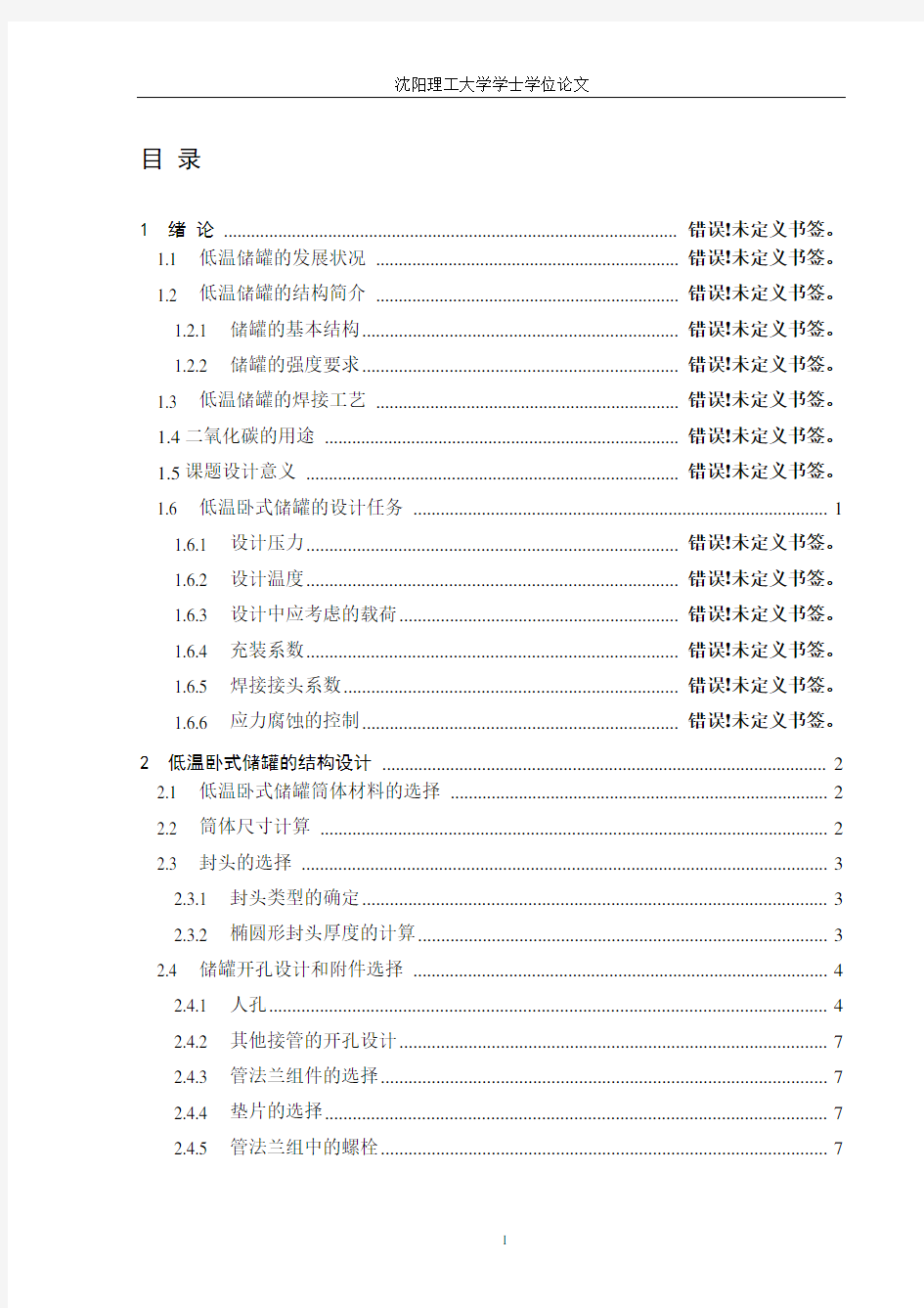 卧式储罐设计参考