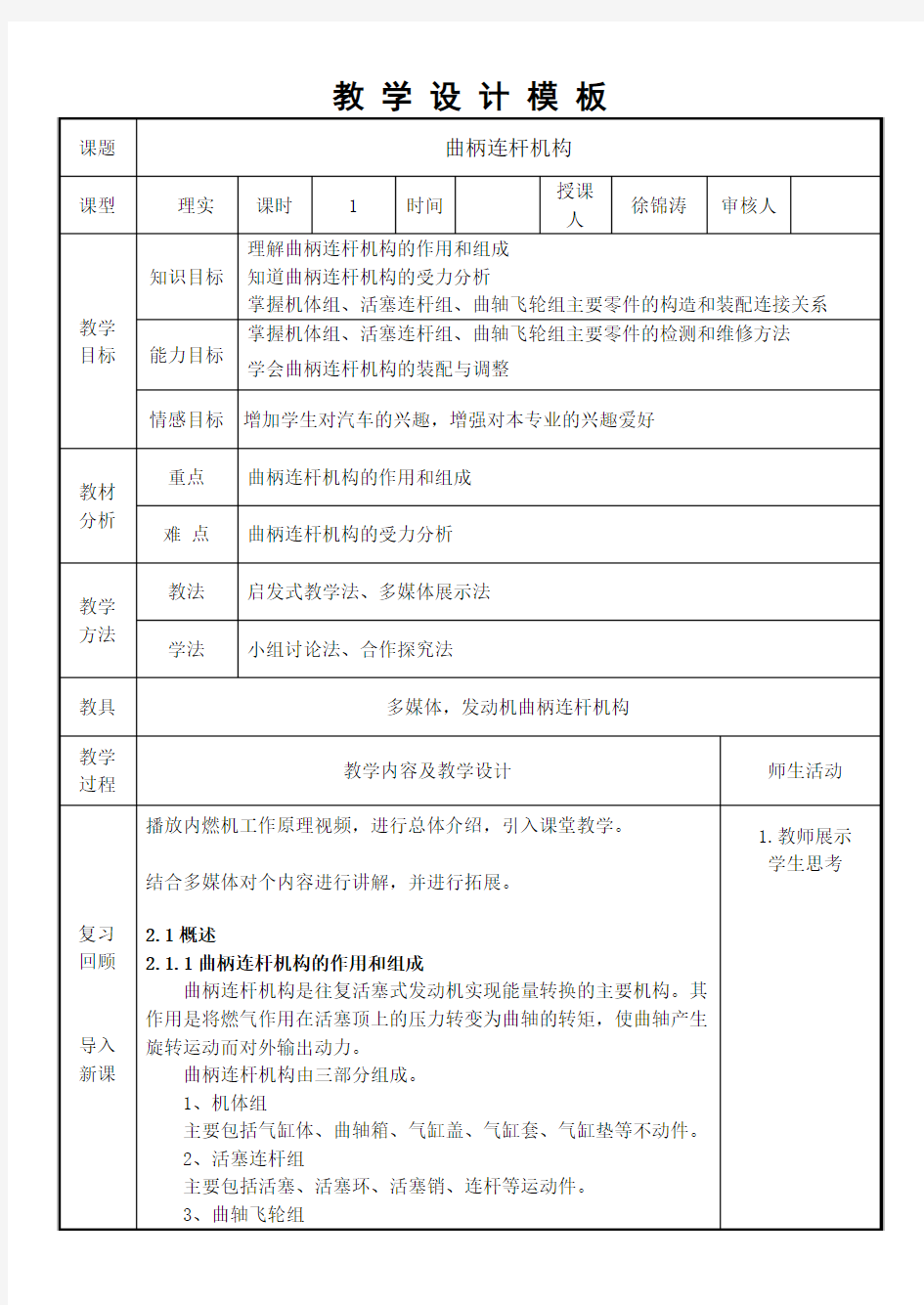 曲柄连杆机构汽车发动机教学设计