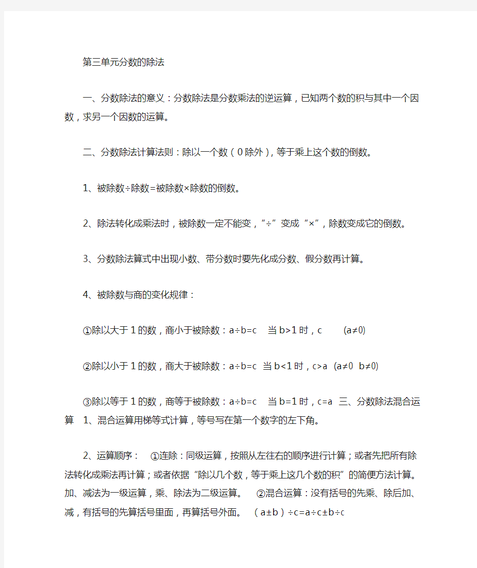 分数除法知识点归纳