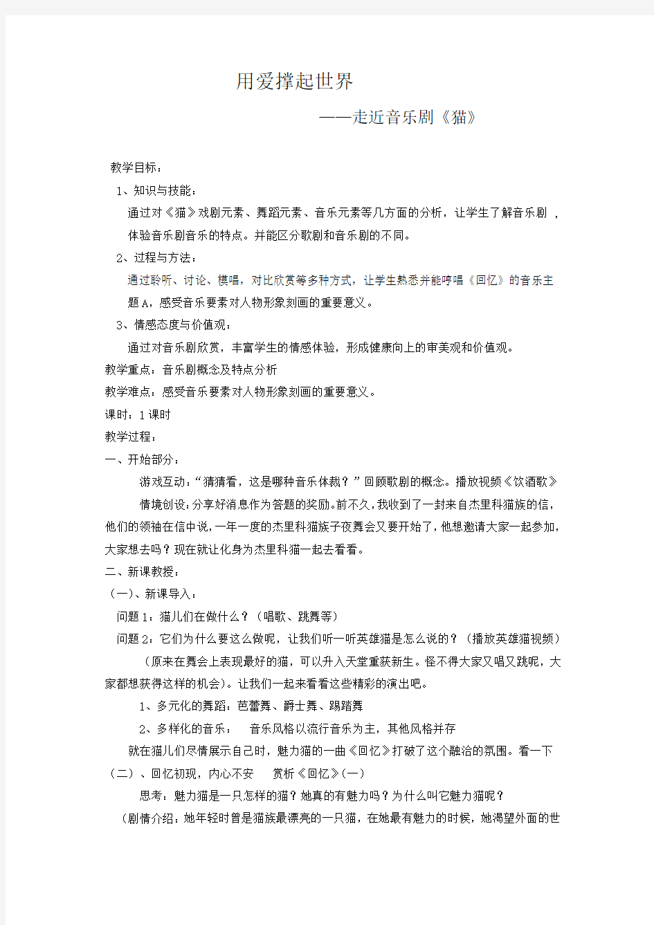 初中音乐_欣赏 斗牛士之歌 饮酒歌 东方的高高山冈上 回忆教学设计学情分析教材分析课后反思