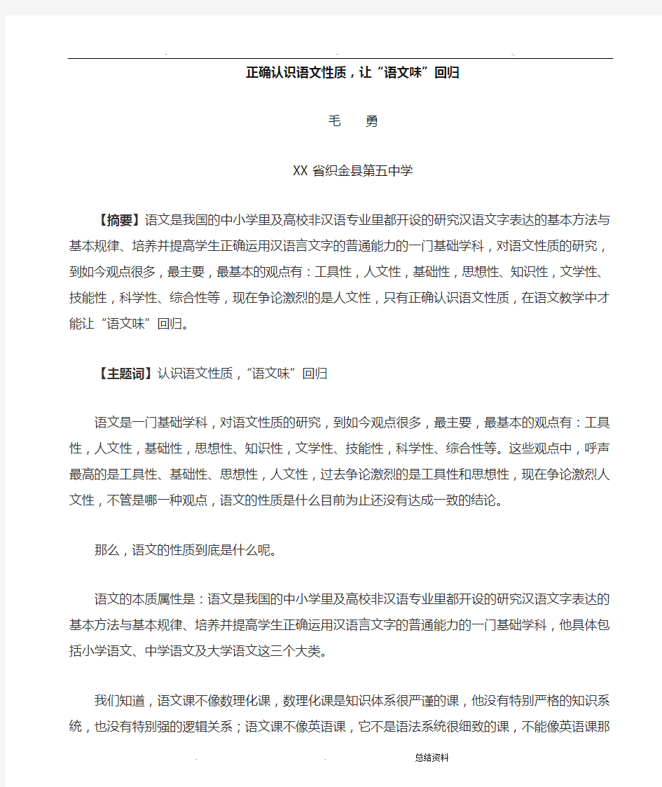 浅谈如何提高学校核心竞争力