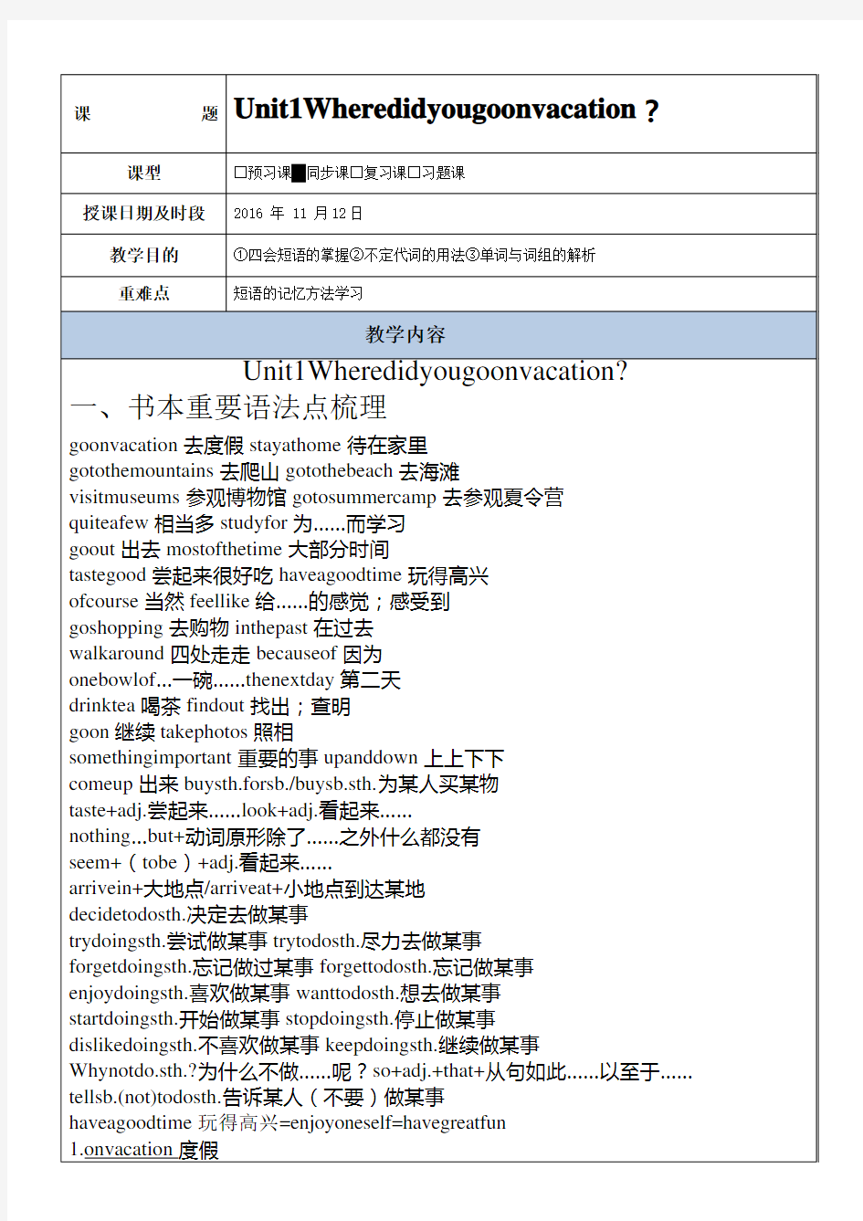 人教版八年级英语上册知识点总结