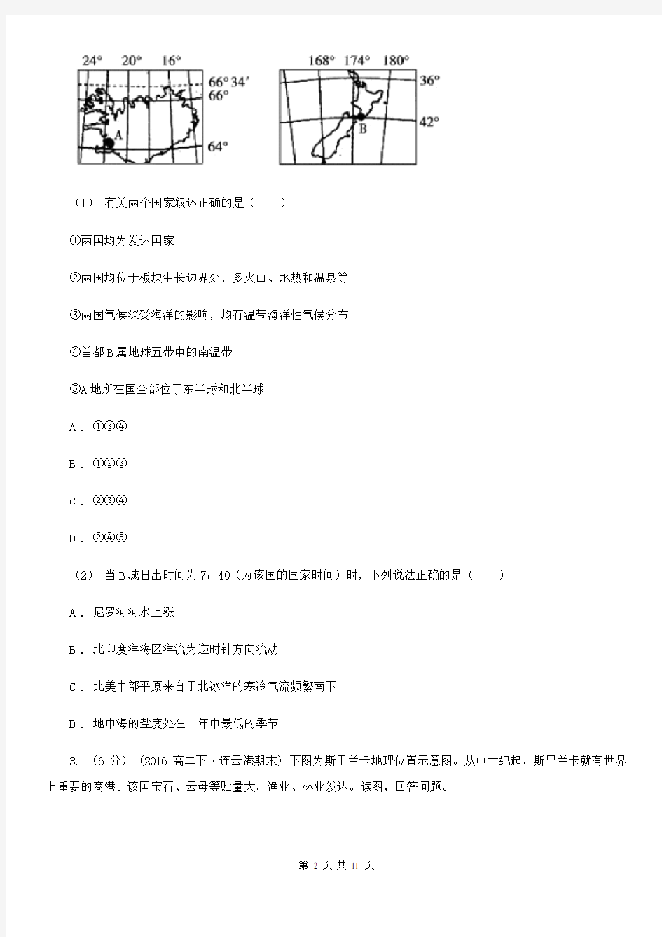 浙江省舟山市2019版高二上学期地理期末考试试卷(I)卷