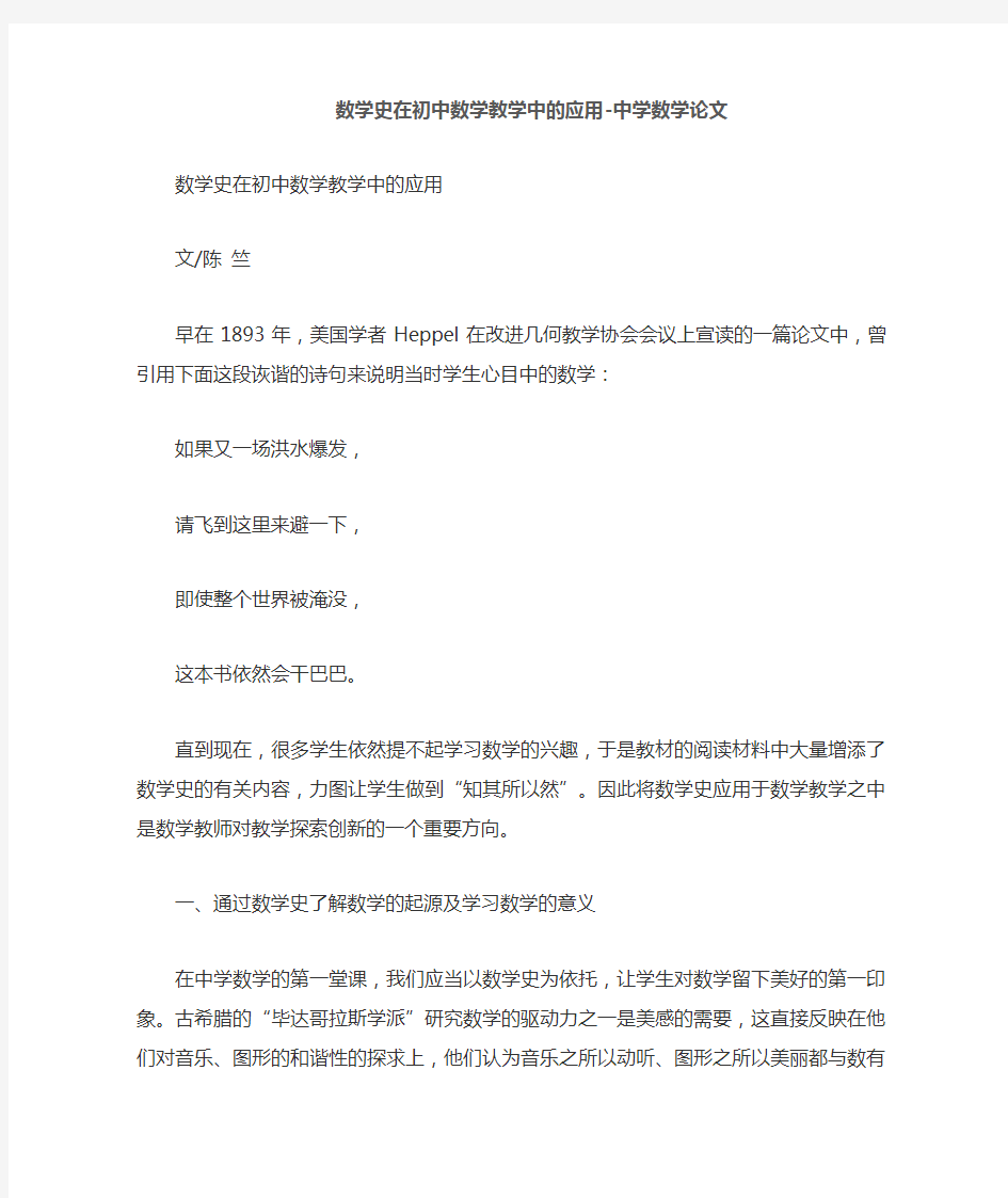 数学史在初中数学优秀教学中的应用