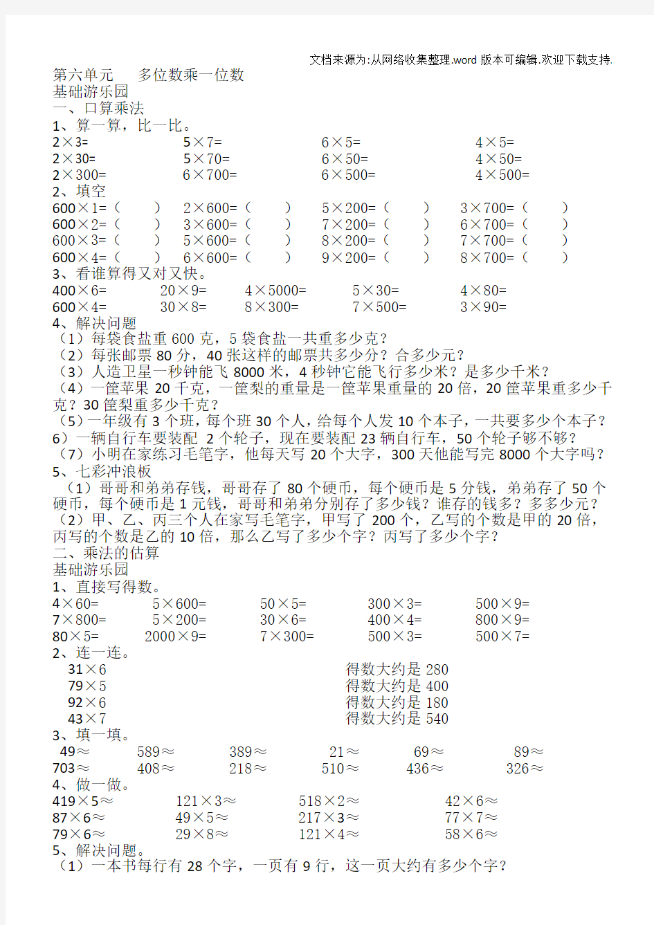 多位数乘一位数练习题