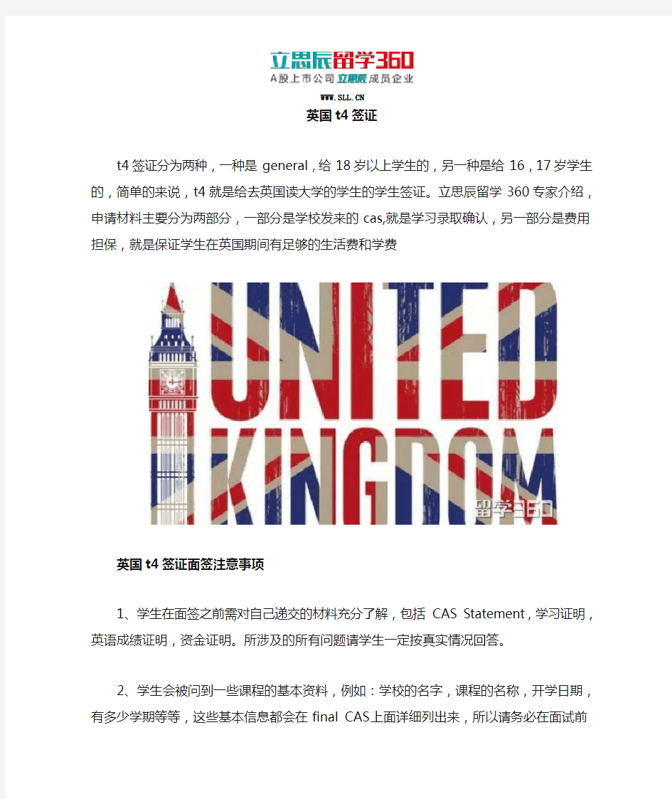 英国t4签证