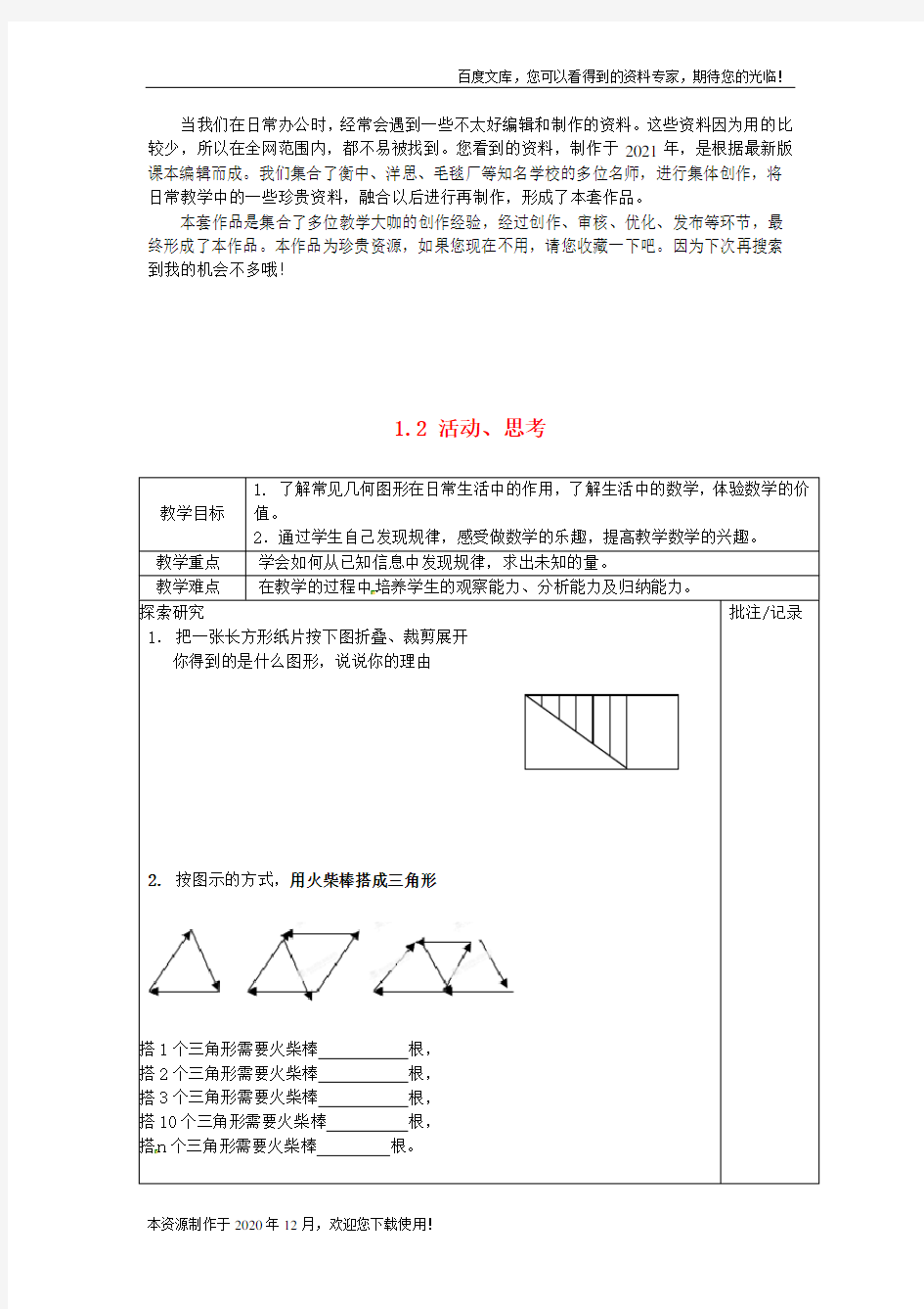 《活动 思考》word版 公开课一等奖教案 (5)