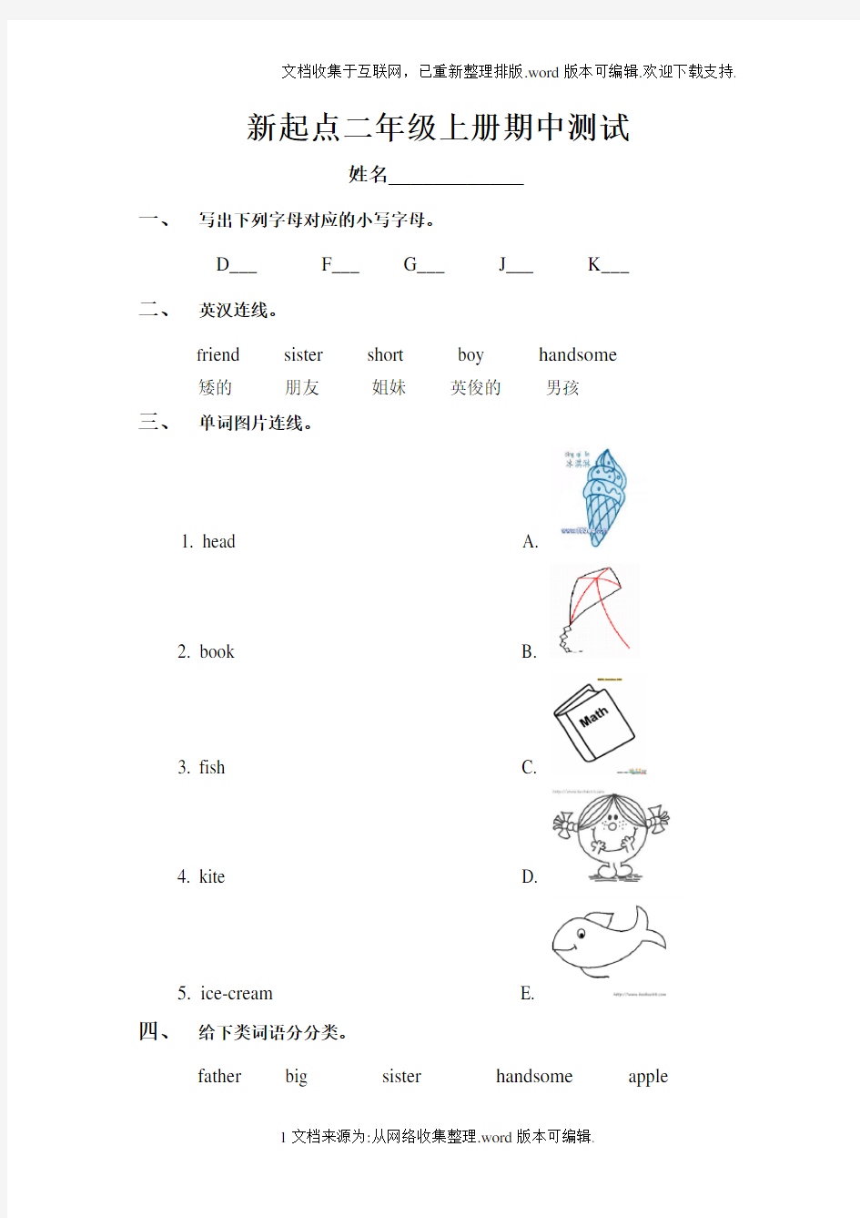 人教版新起点小学英语二年级上册期中试题