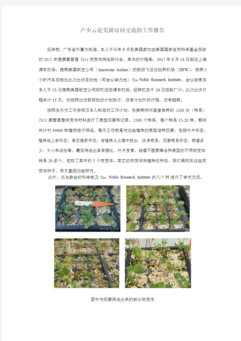 卢少云赴美国访问交流的工作报告