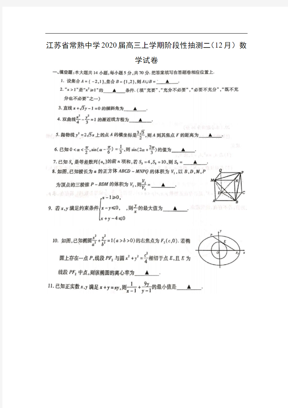 江苏省常熟中学2020届高三上学期阶段性抽测二(12月) 数学试卷(扫描版)