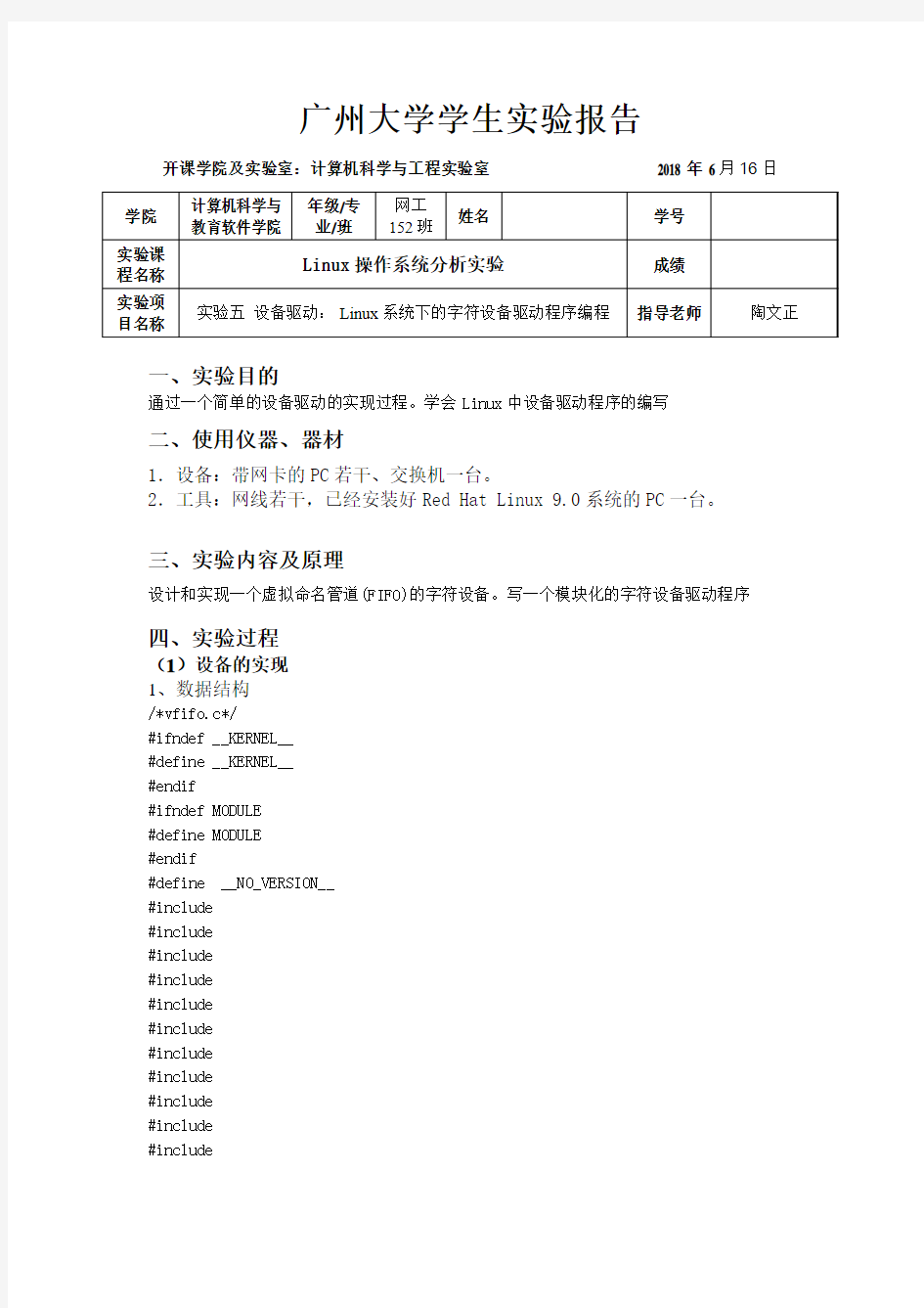 广州大学Linux_实验五