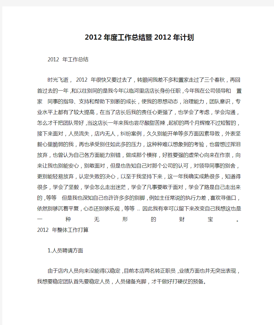 2012年度工作总结暨2012年计划