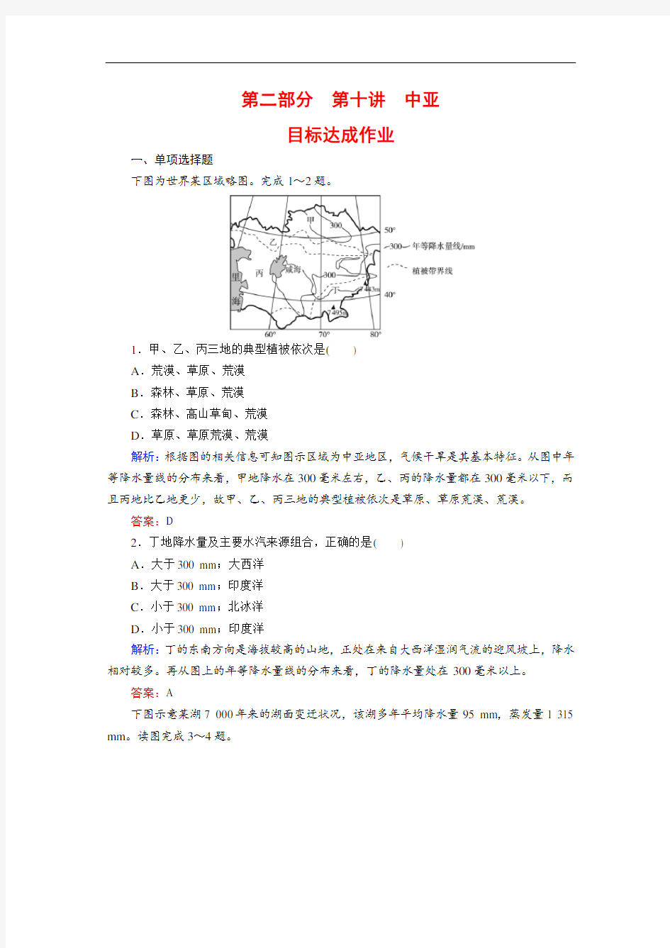 高考区域地理专题训练中亚
