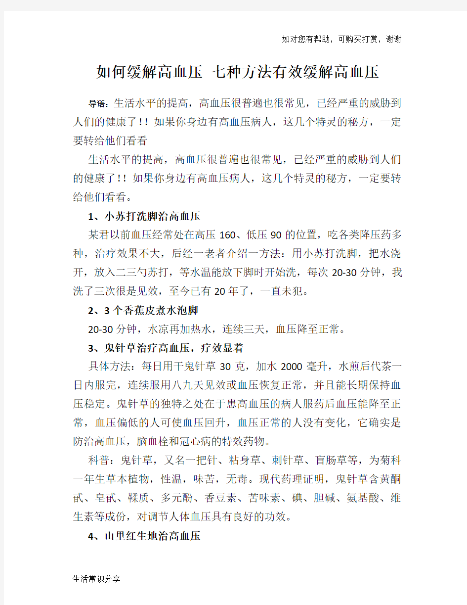 如何缓解高血压 七种方法有效缓解高血压