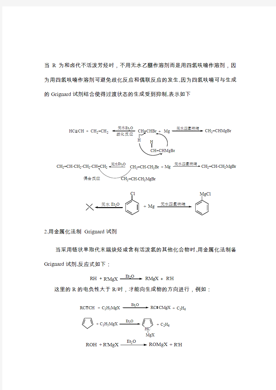 有机合成试剂