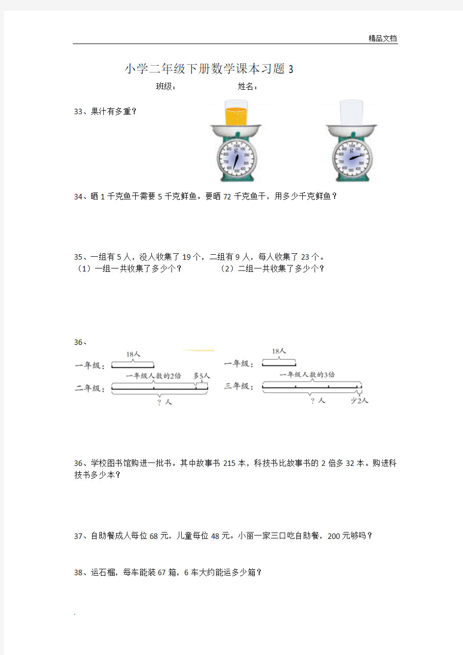 青岛版二年级下册数学课本习题