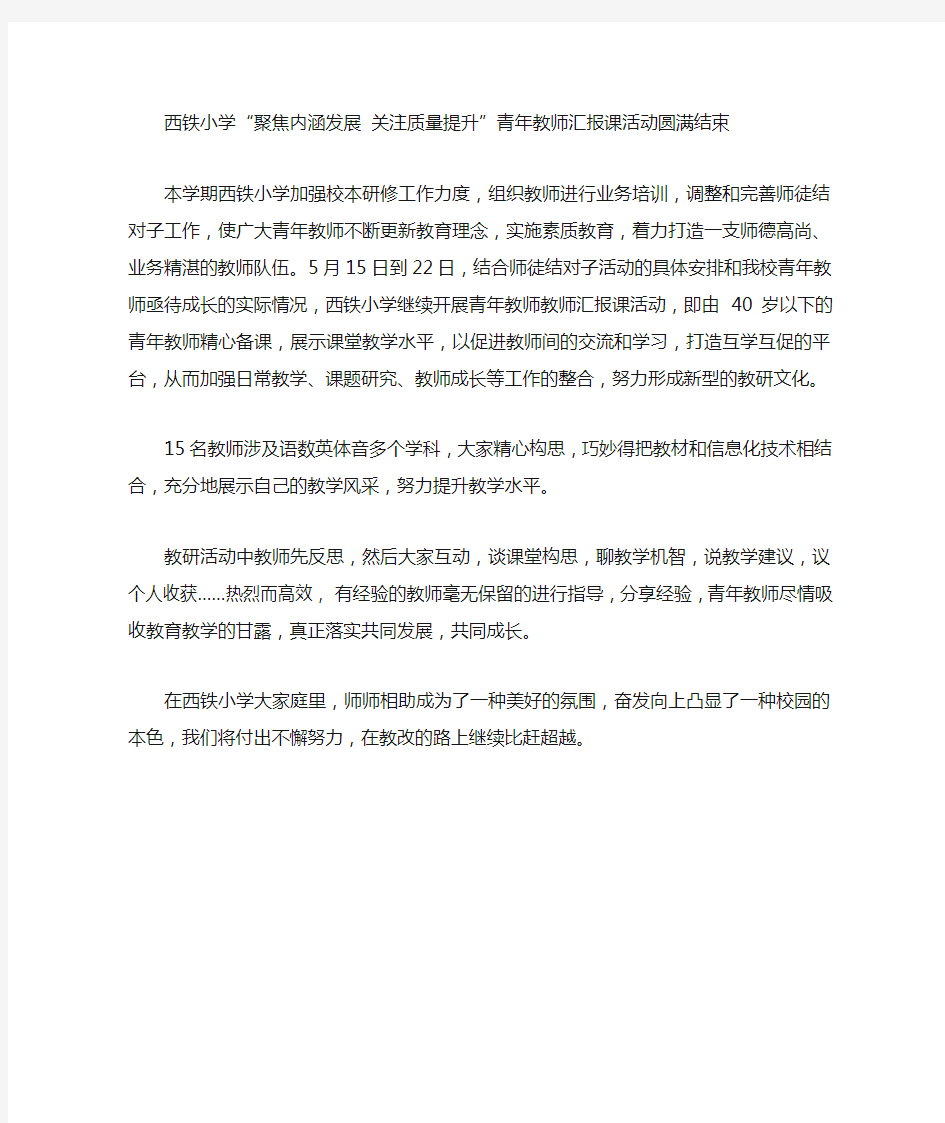 小学青年教师汇报课通讯稿