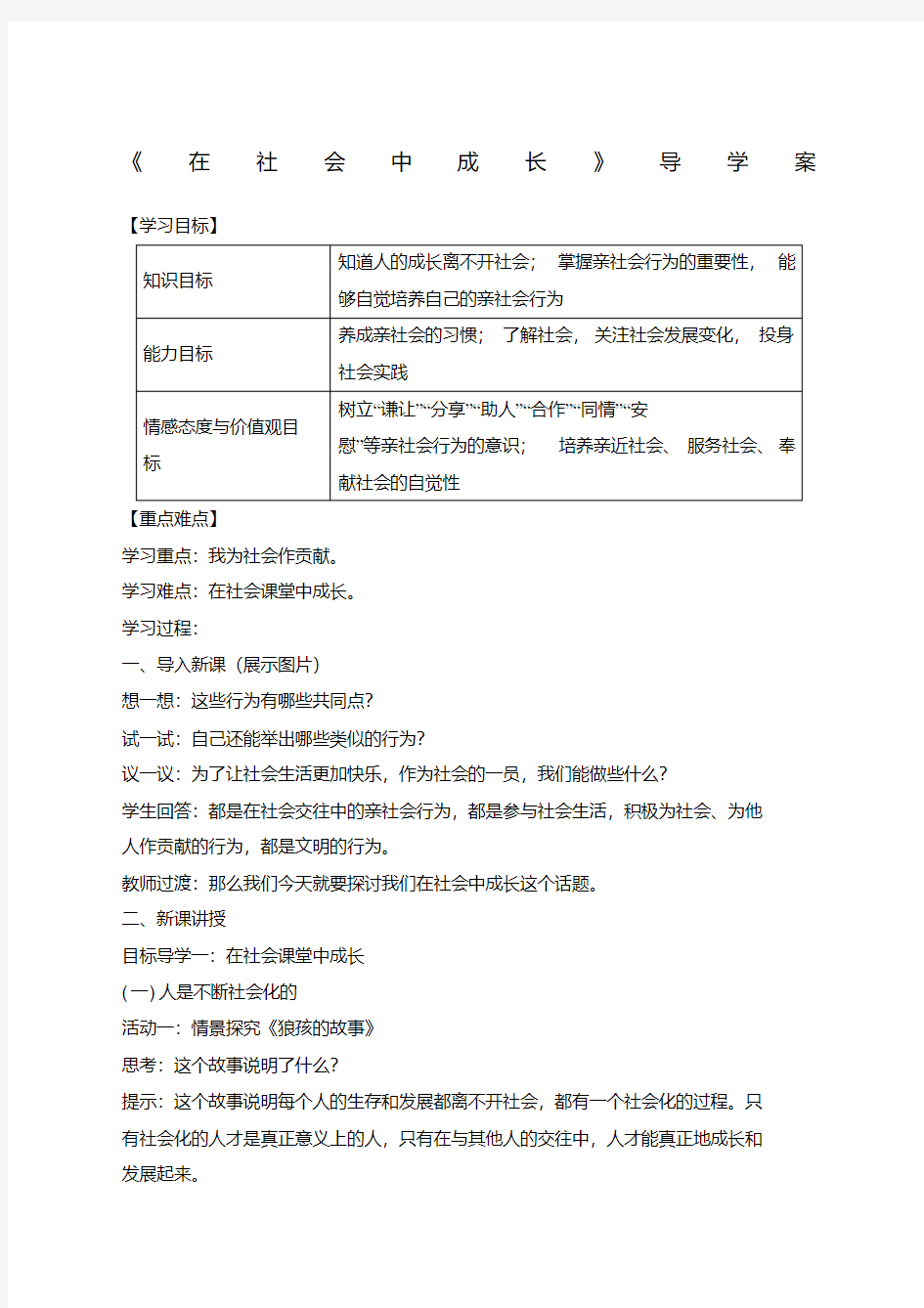 在社会中成长》教学设计