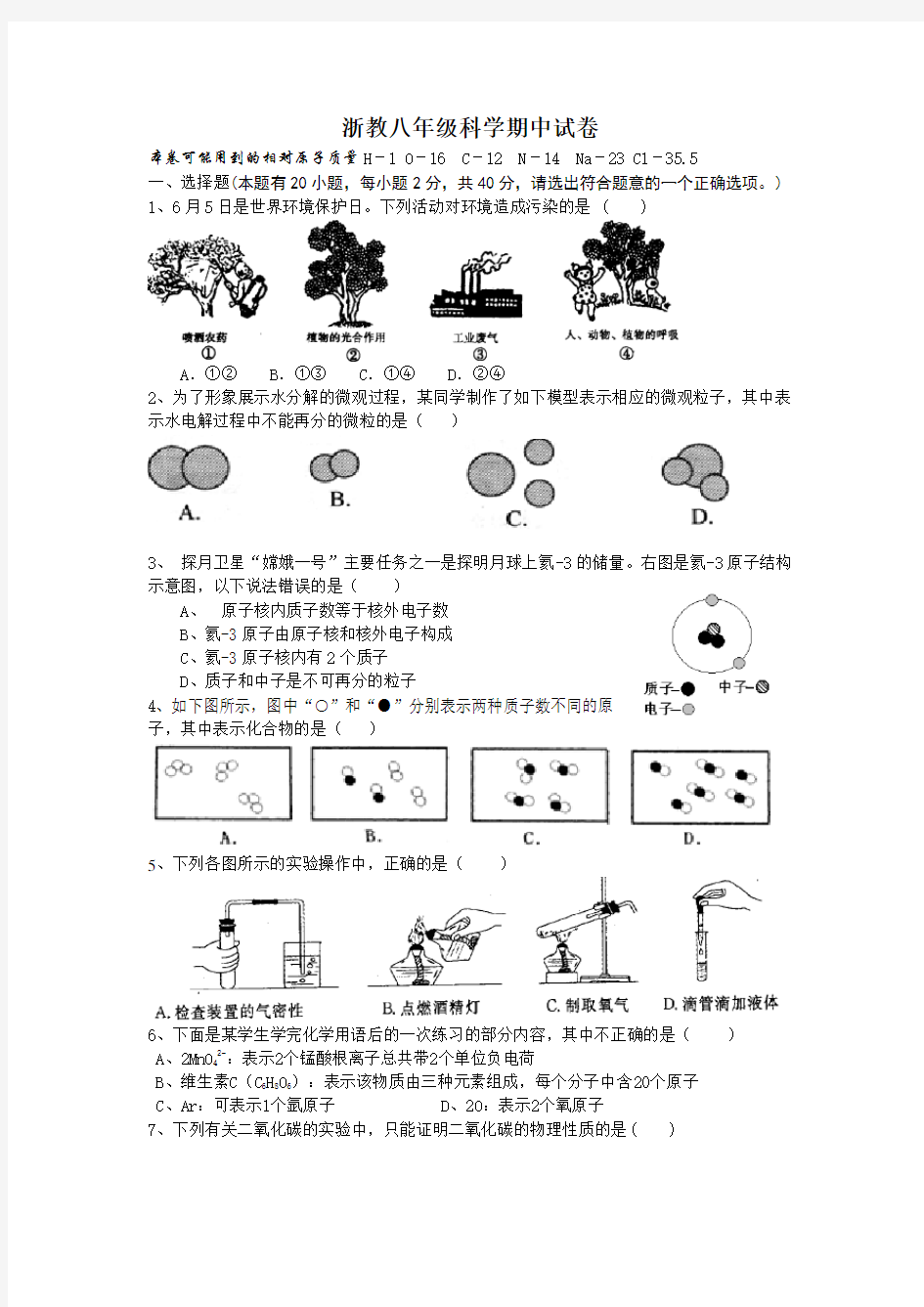 浙教版科学八年级下期中试卷含答案[含答案解析] 