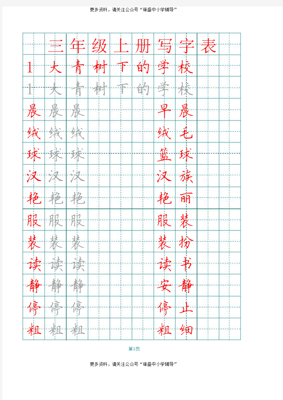 部编版三年级上册田字格写字表