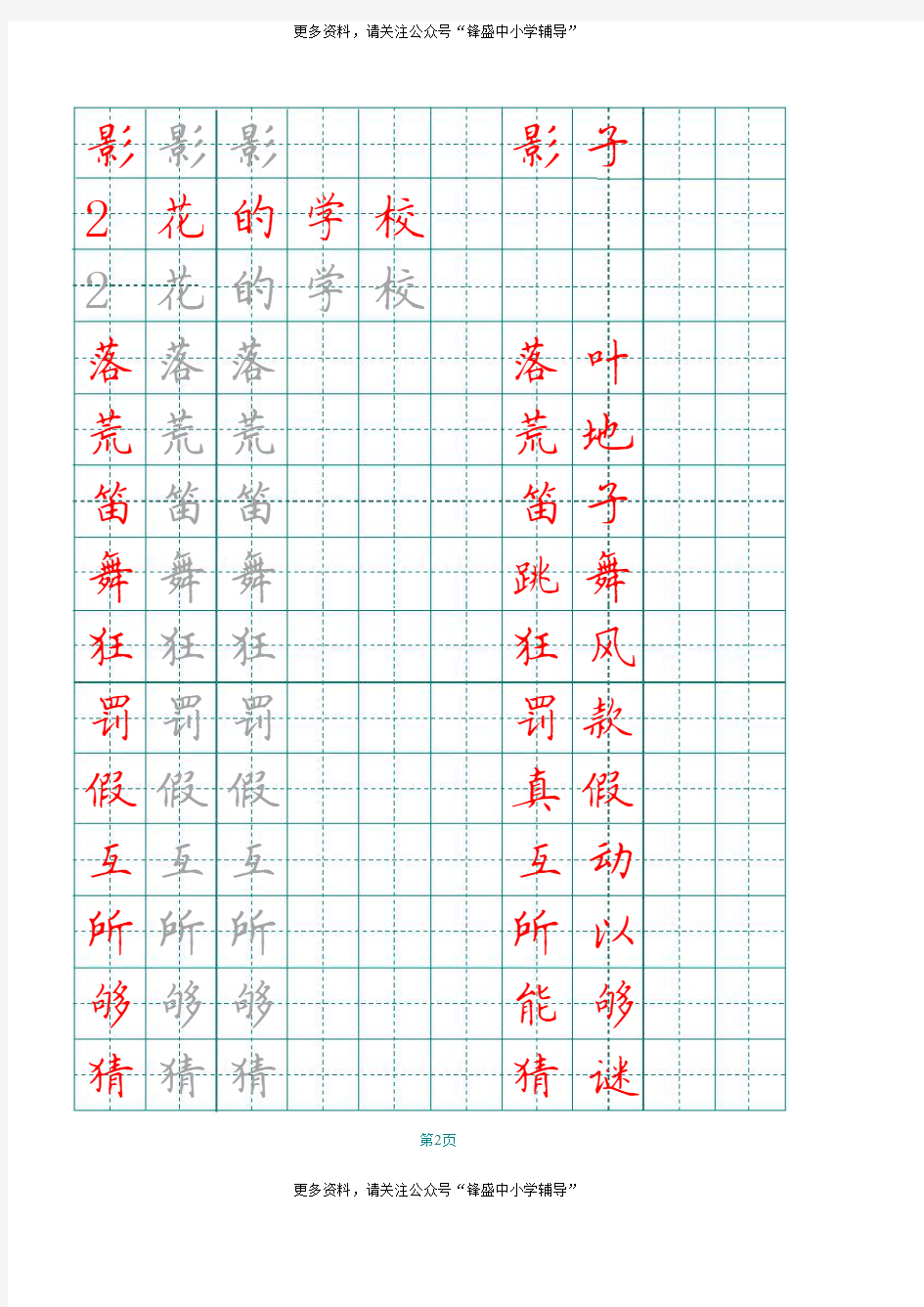 部编版三年级上册田字格写字表