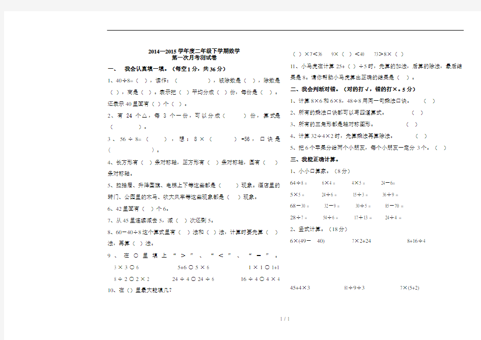 2015年新人教版二年级数学下册第一次月考测试题