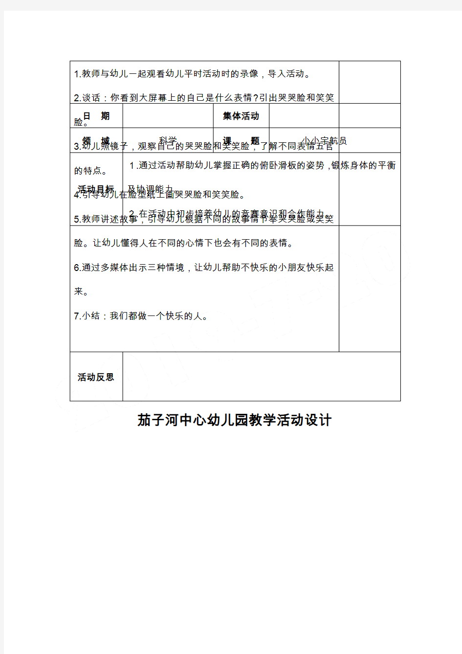 五大领域中班教案 科学