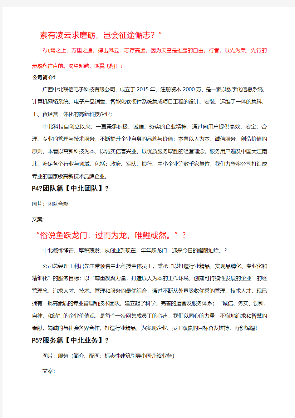 中北科技企业宣传册文案草案