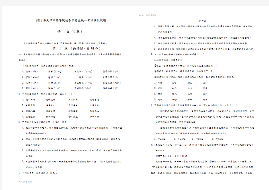 春季高考试题_天津市2017春季高考语文模拟考试题C