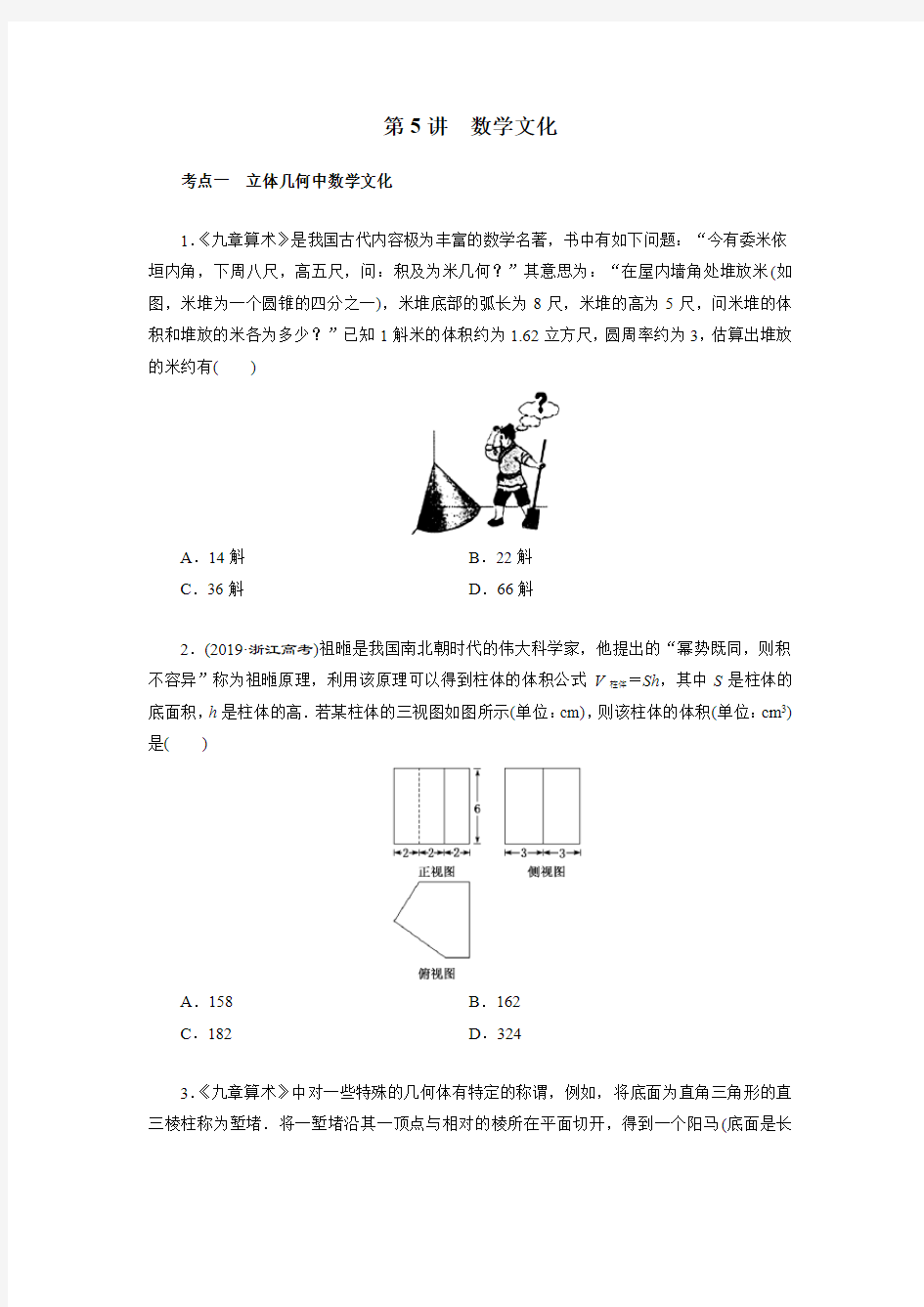 2020高考逆袭：高考中的数学文化