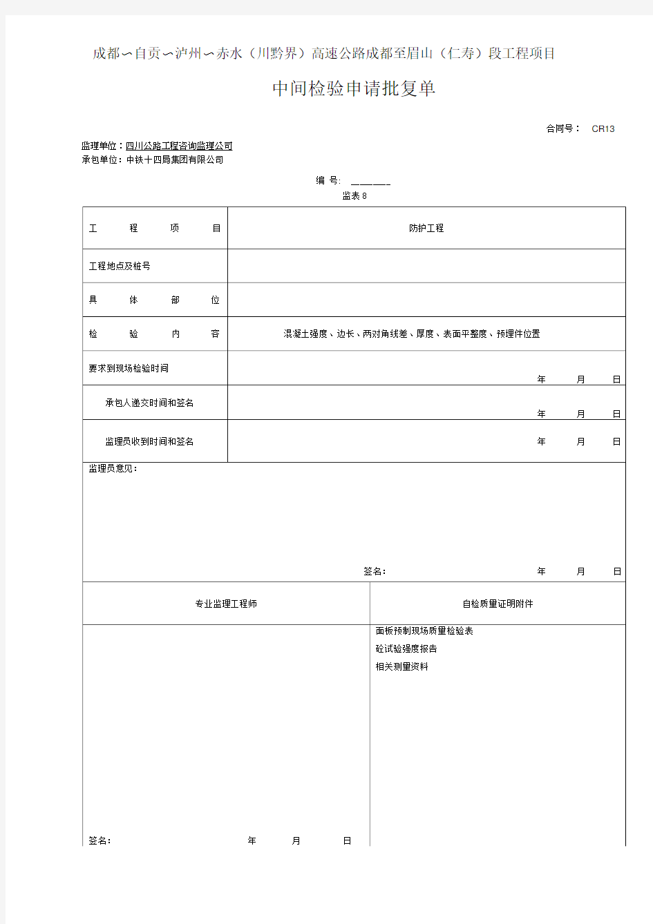 成品检验申请批复单