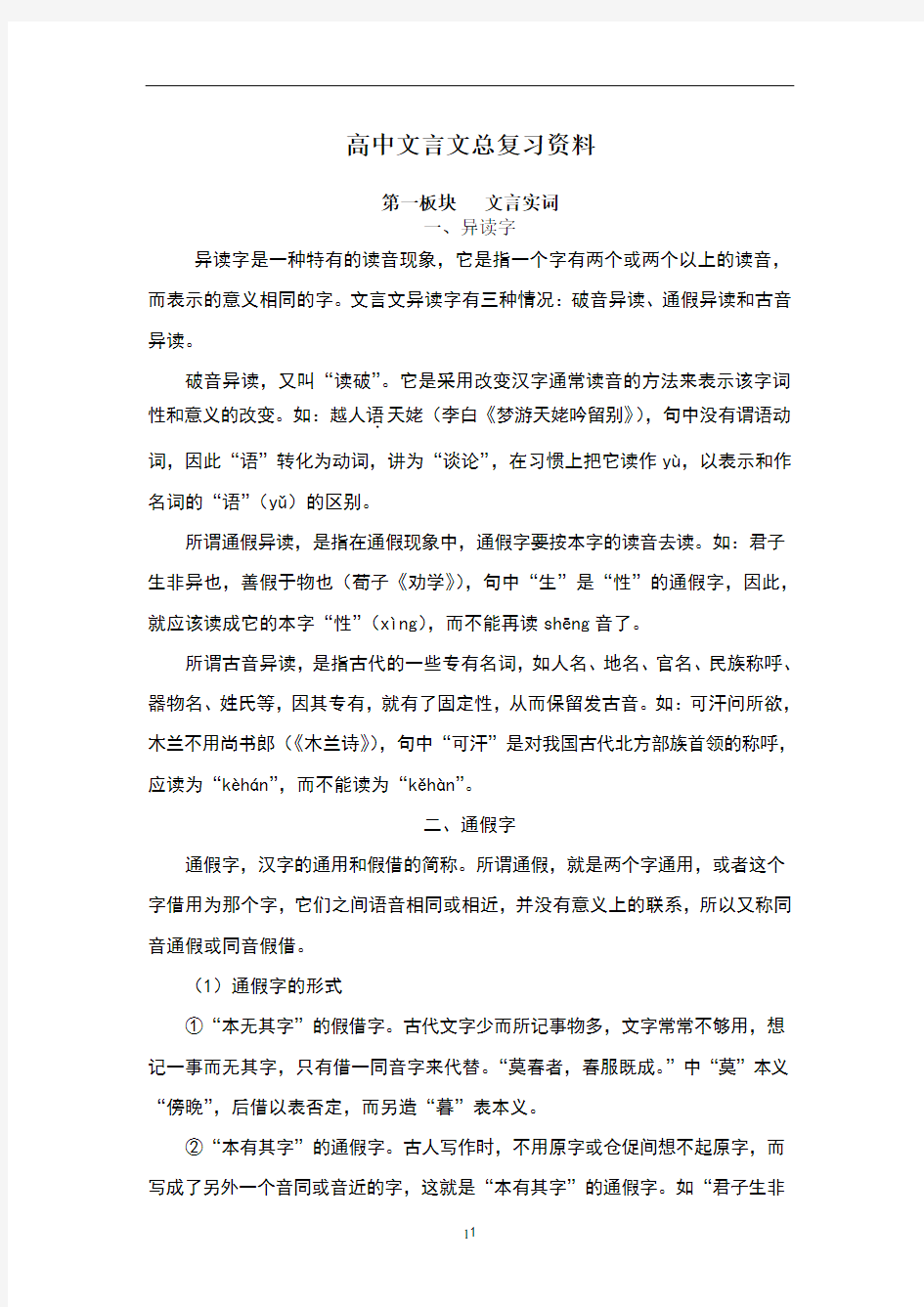 高中文言文总复习资料