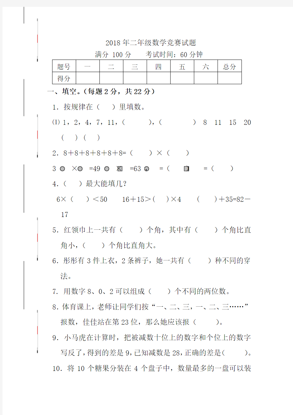 2018年二年级数学竞赛试题