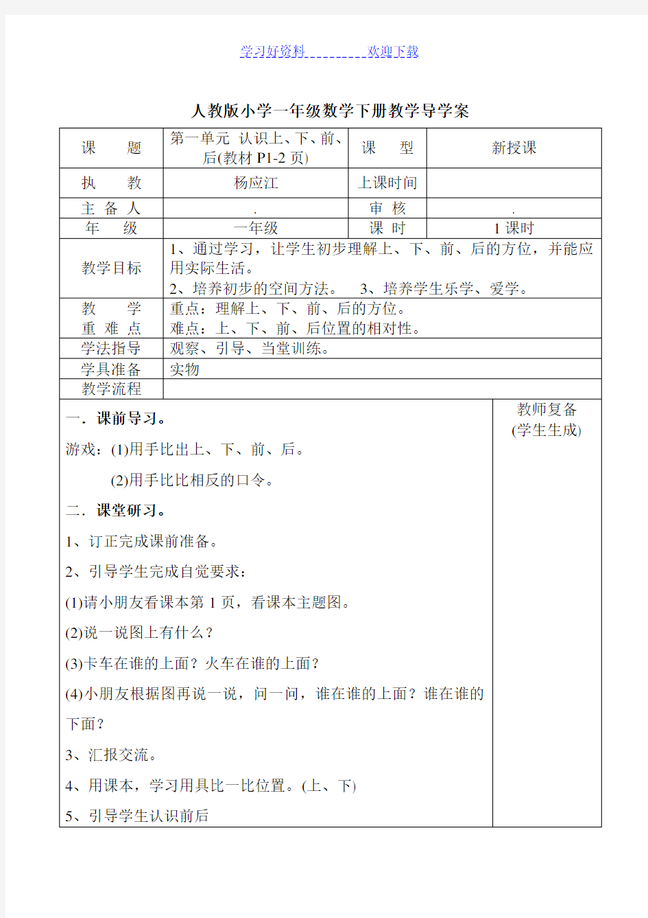 人教版小学一年级数学下册教学导学案(全册)