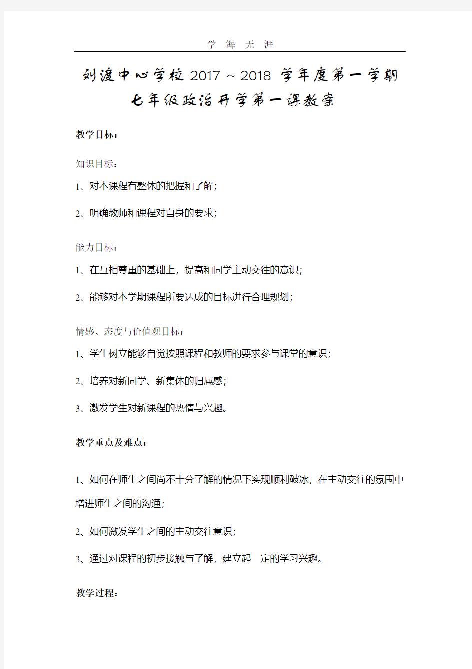 道德与法治开学第一课.pdf