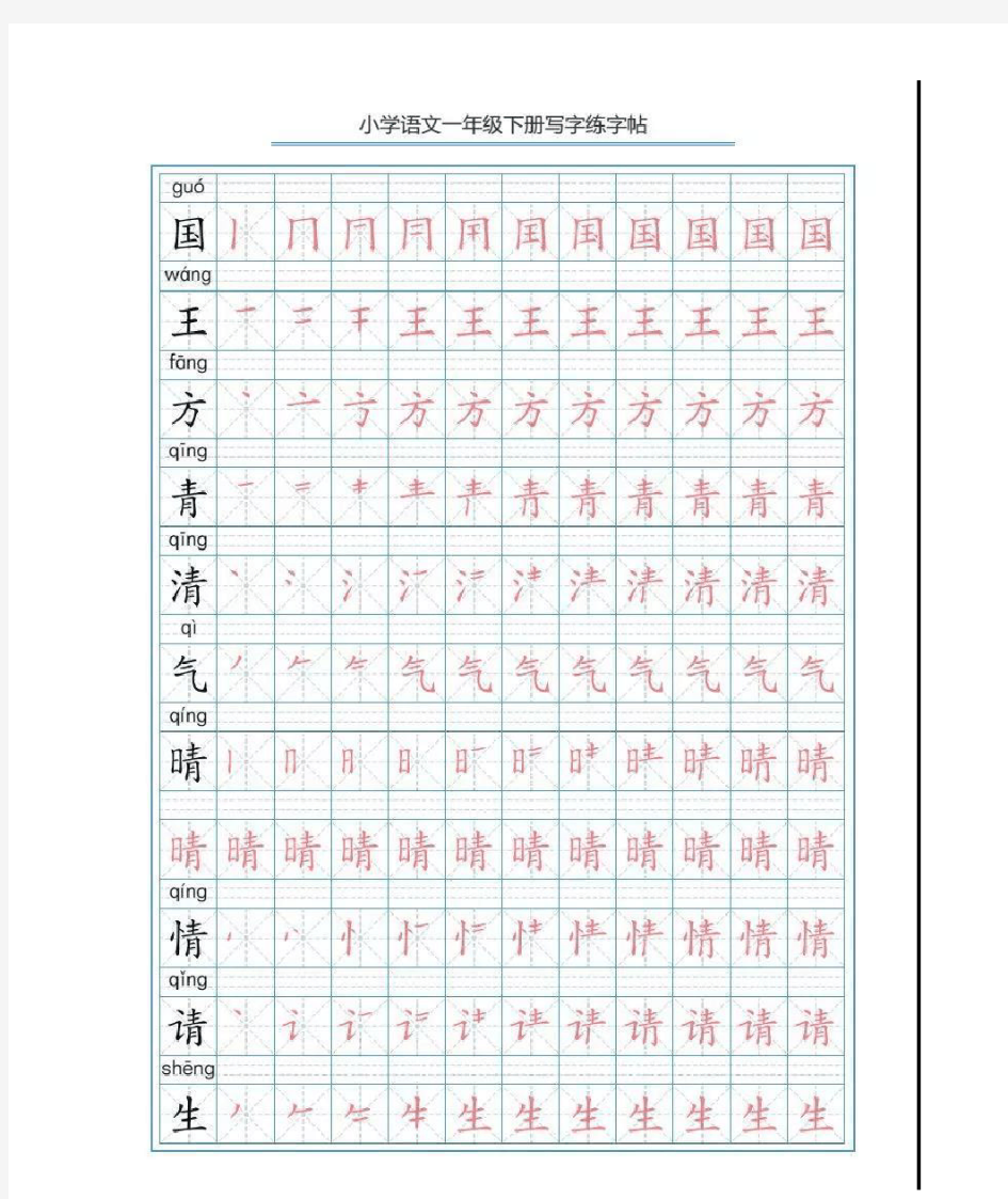 经典汉字拼音描红(直接打印版)