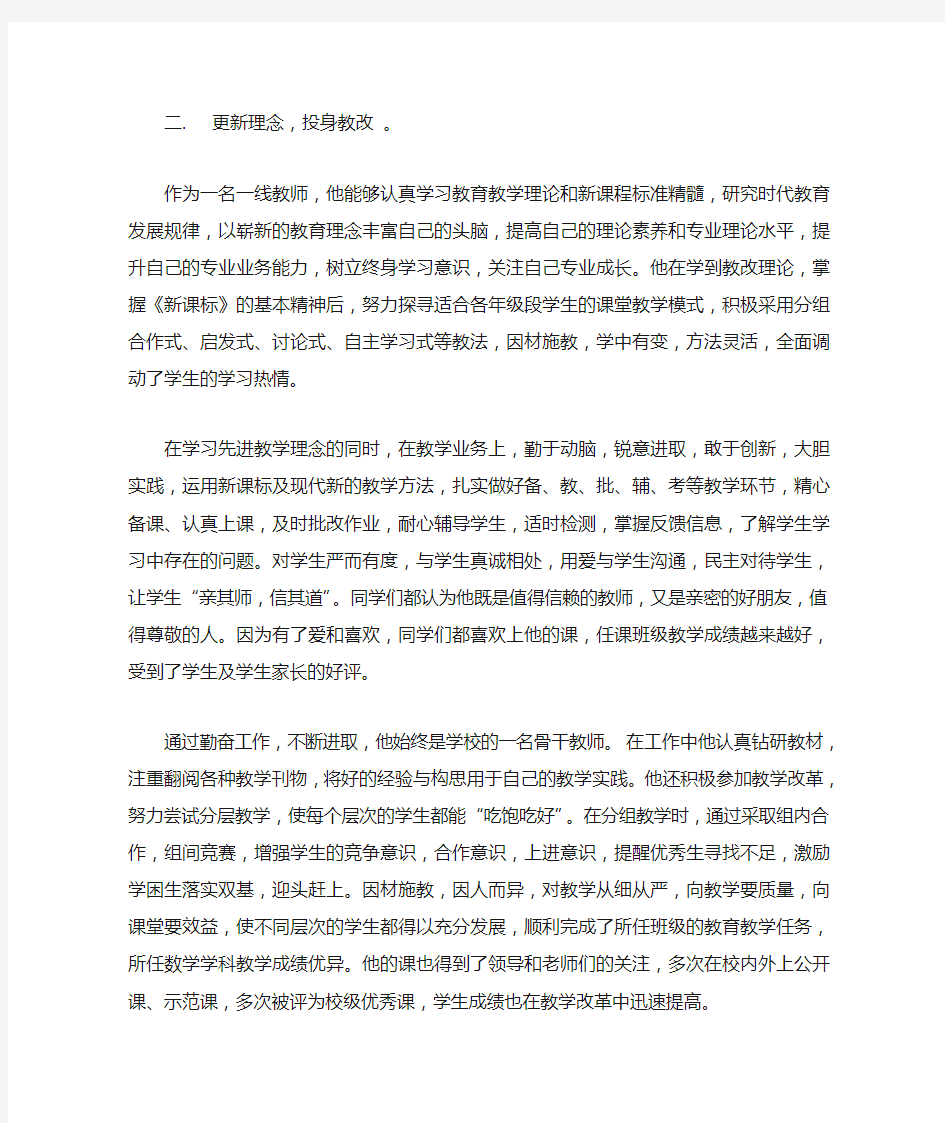 教育科研工作先进个人事迹材料