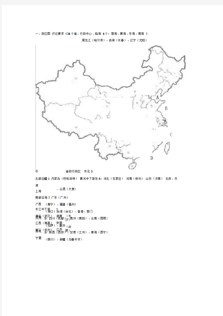 初中地理各种空白填充图