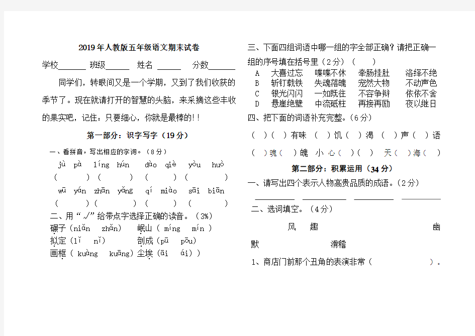 2019年人教版五年级语文期末试卷