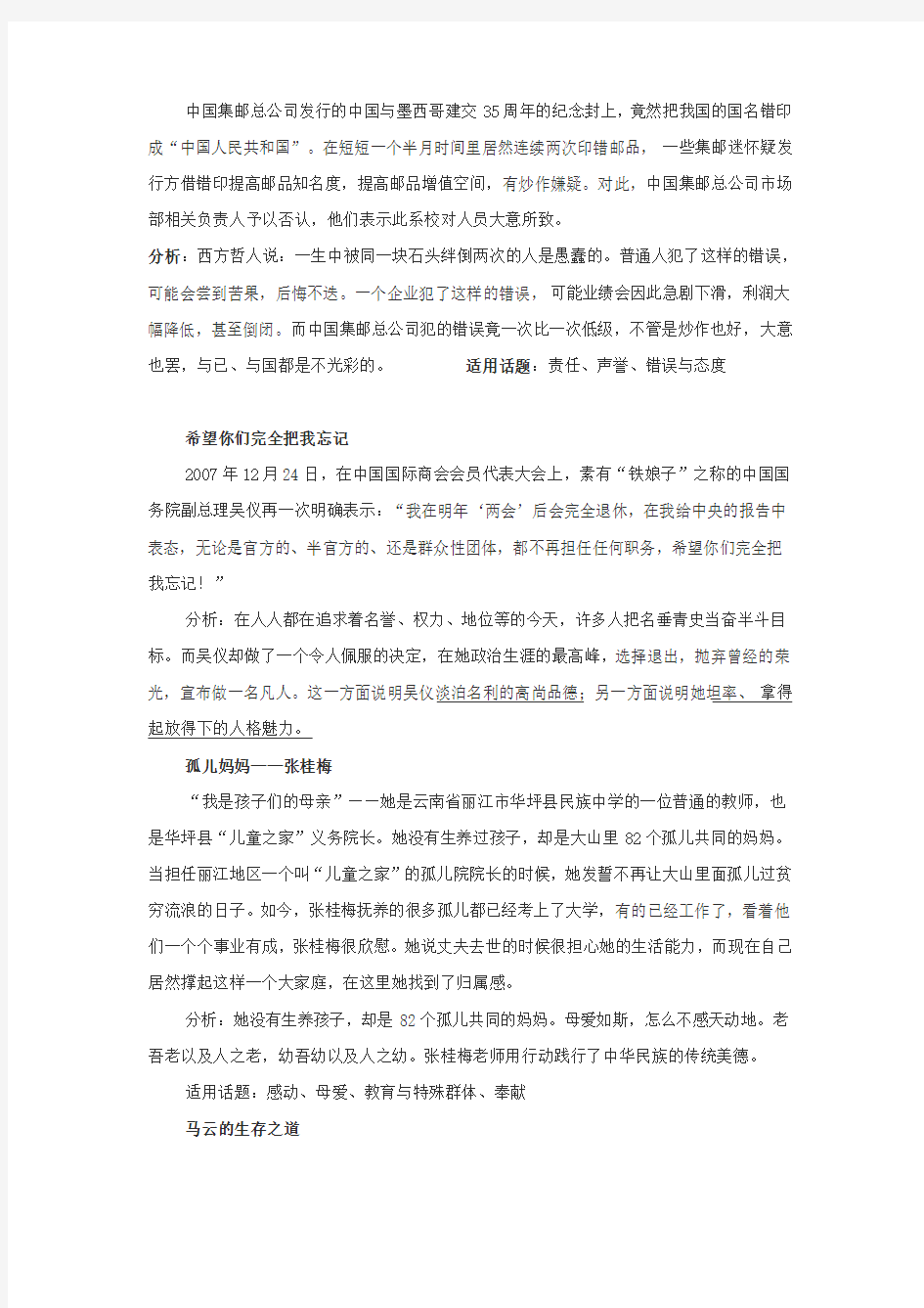 三十六则新鲜作文素材及解读