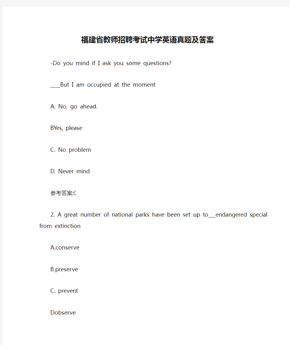 福建省教师招聘考试中学英语真题及答案【最新版】