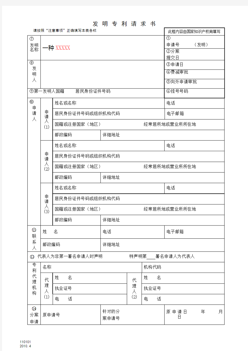 发明专利申请文件完整版模板