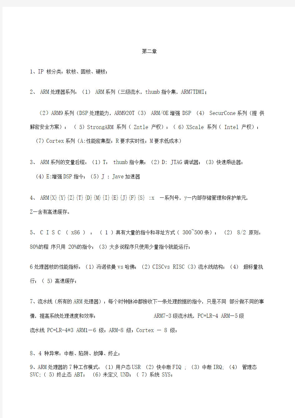 嵌入式系统原理及应用复习知识点总结