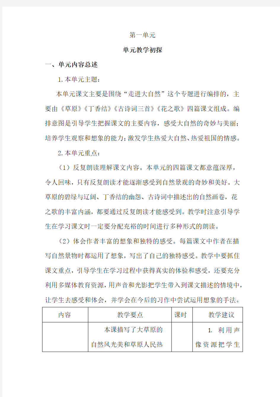 六年级语文上册01.第一单元教学导读