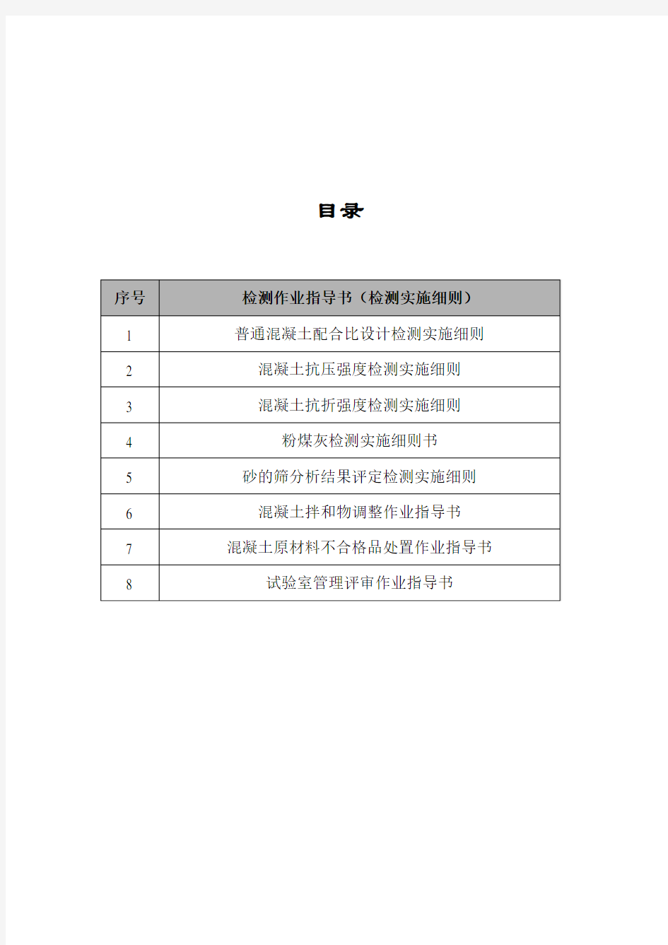 试验室检验作业指导书