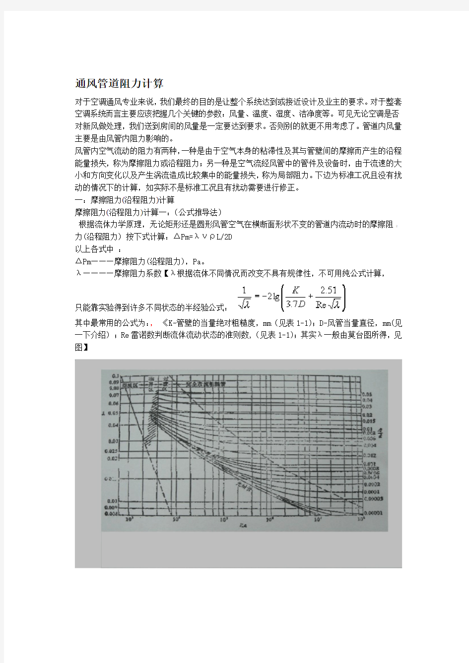 风管阻力计算